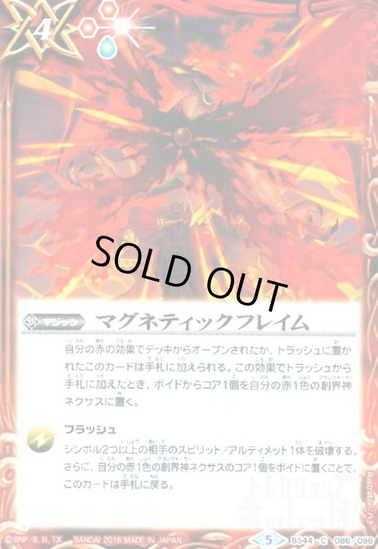 画像1: マグネティックフレイム (1)