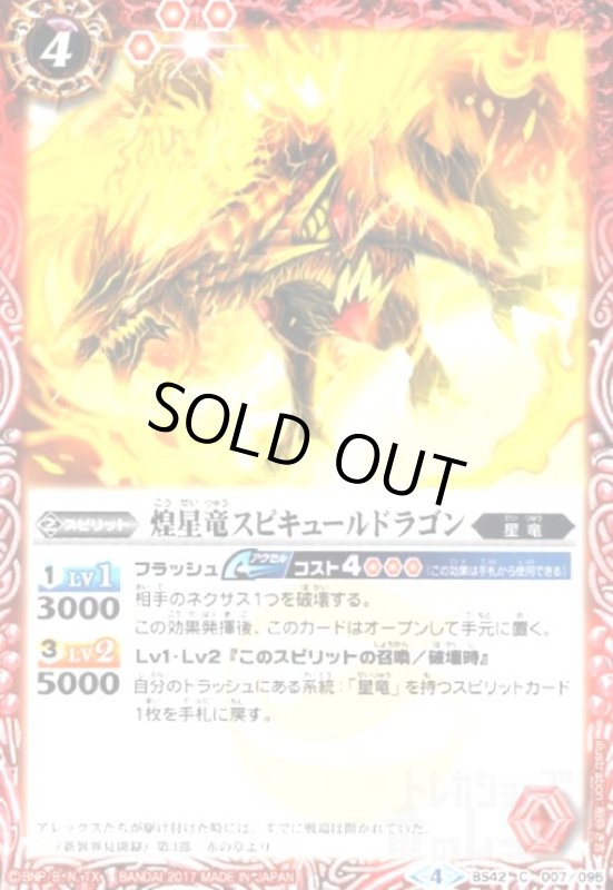 画像1: 煌星竜スピキュールドラゴン (1)
