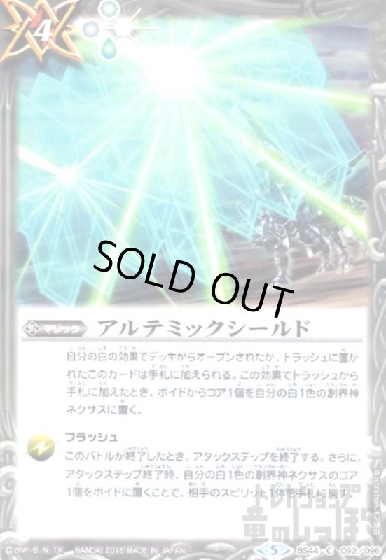 画像1: アルテミックシールド (1)