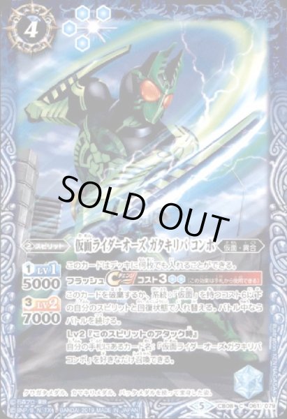 画像1: 仮面ライダーオーズガタキリバコンボ (1)