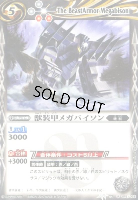 画像1: 獣装甲メガバイソン (1)