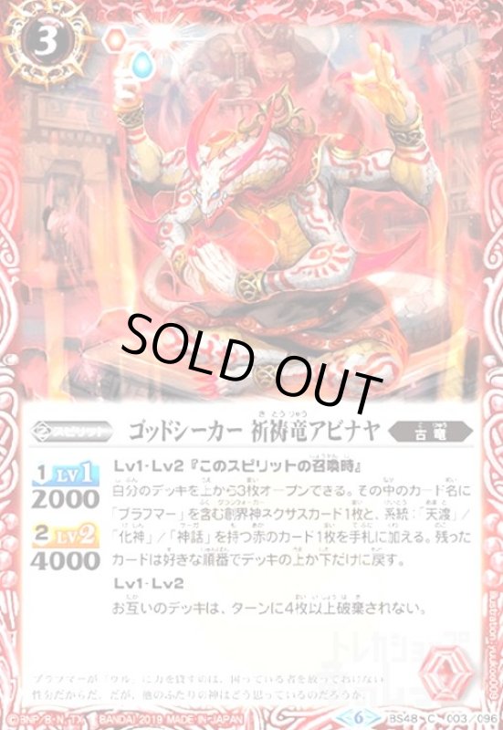 画像1: ゴッドシーカー祈祷竜アビナヤ (1)