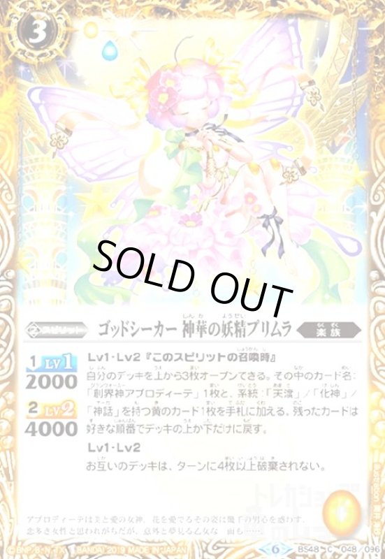 画像1: ゴッドシーカー神華の妖精プリムラ (1)