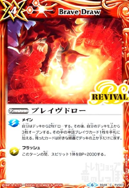 画像1: ブレイヴドロー(REVIVAL) (1)