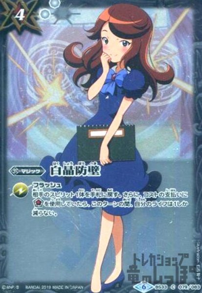 画像1: 白晶防壁(ホロ)(Illust:石田智子) (1)