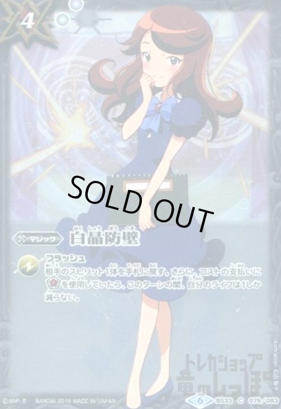 画像1: 白晶防壁(ホロ)(Illust:石田智子) (1)