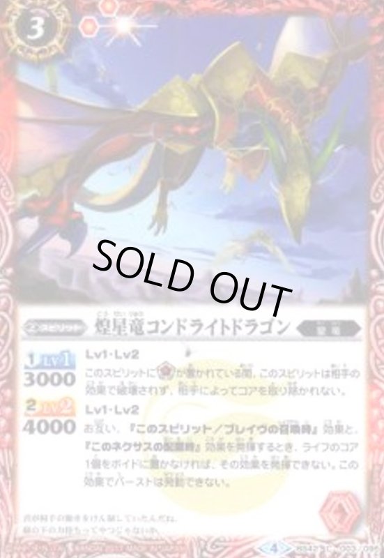 画像1: 煌星竜コンドライトドラゴン (1)