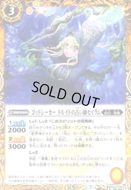 画像1: ゴッドシーカー ドルイドの占い師セイラム (1)