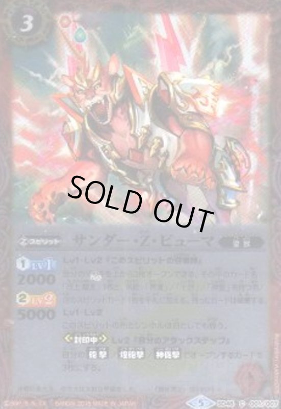 画像1: サンダー・Z・ピューマ (1)