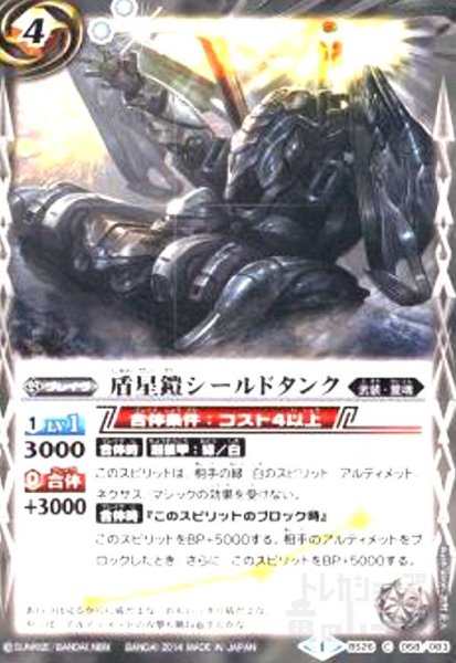 画像1: 盾星鎧シールドタンク (1)