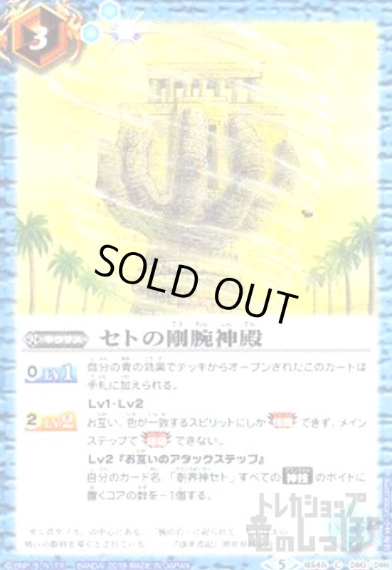 画像1: セトの剛腕神殿 (1)