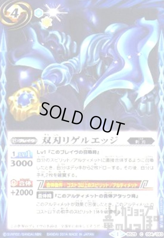 画像1: 双刃リゲルエッジ (1)