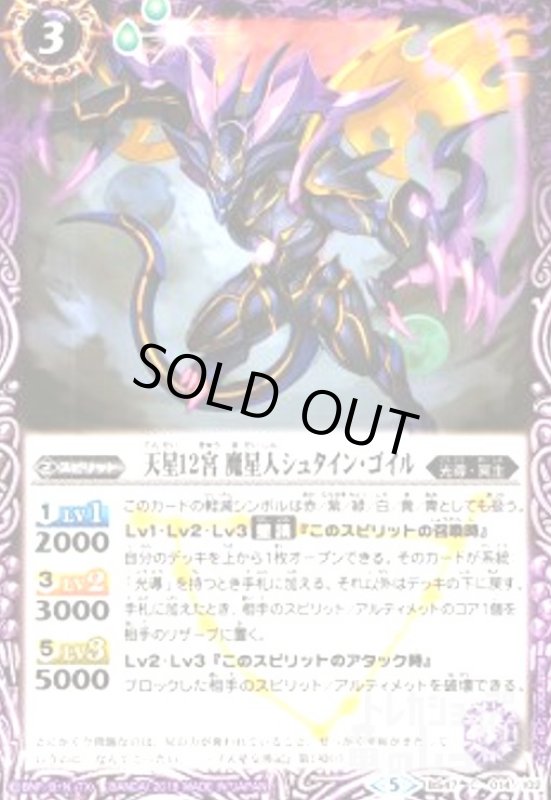 画像1: 天星12宮 魔星人シュタイン・ゴイル (1)