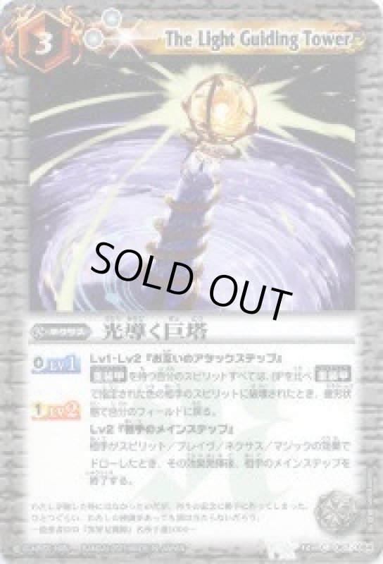 画像1: 光導く巨塔(C)(BS13-067) (1)