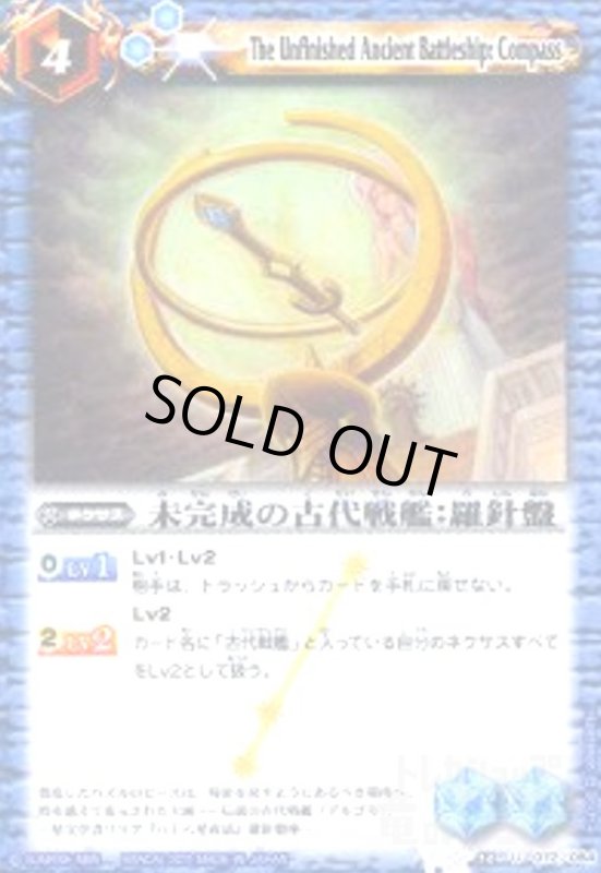 画像1: 未完成の古代戦艦:羅針盤 (1)