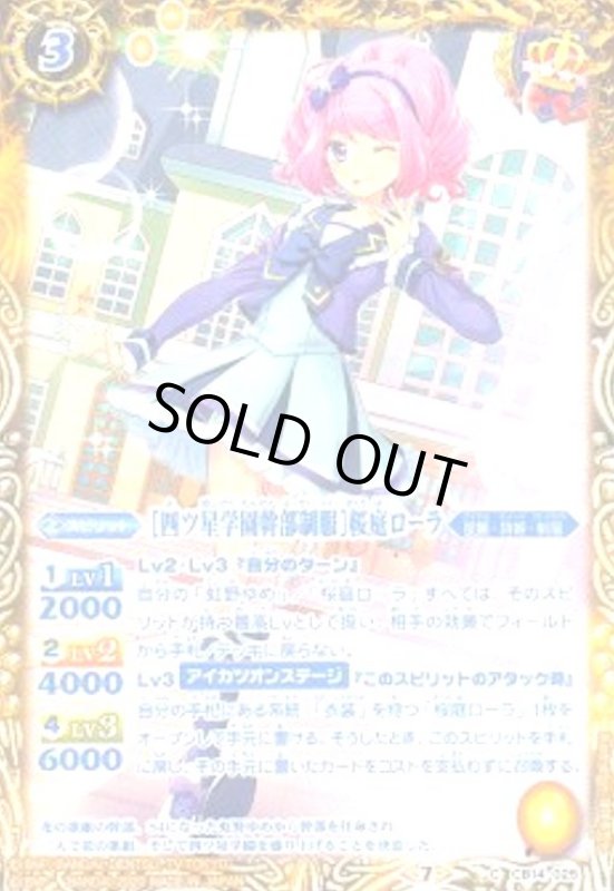 画像1: [四ツ星学園幹部制服]桜庭ローラ (1)