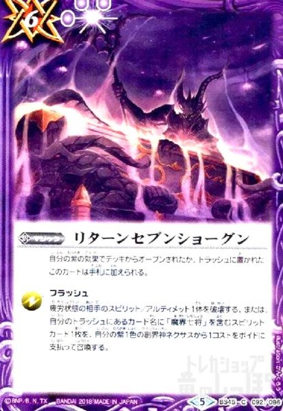画像1: リターンセブンショーグン(C)(BS45-092) (1)
