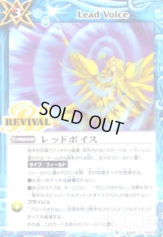 画像1: レッドボイス(REVIVAL) (1)