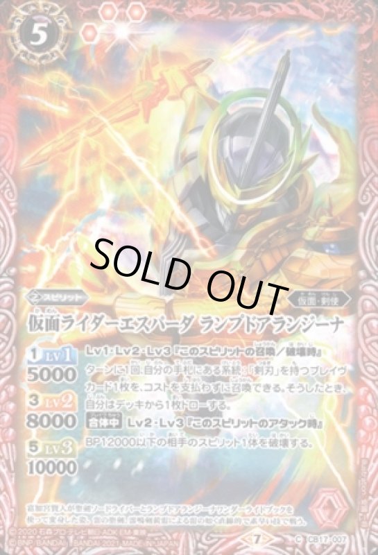 画像1: 仮面ライダーエスパーダ ランプドアランジーナ (1)