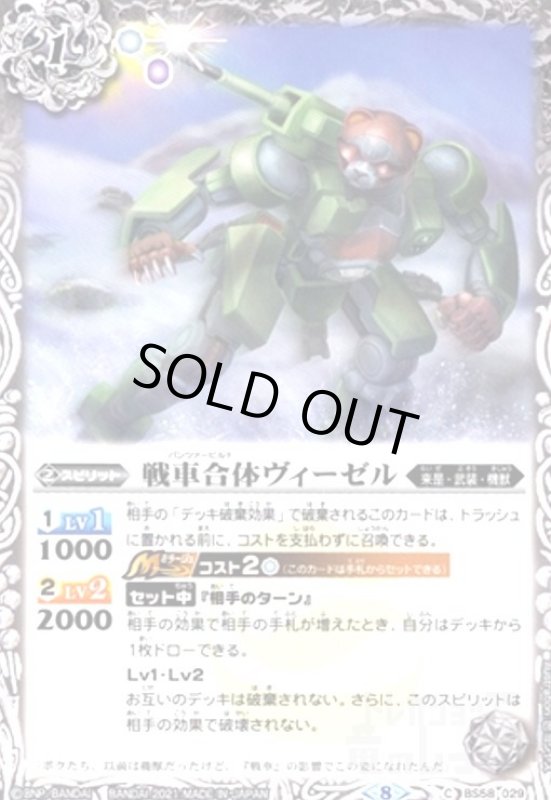 画像1: 戦車合体ヴィーゼル (1)