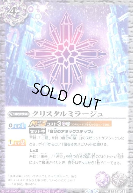 画像1: クリスタルミラージュ (1)