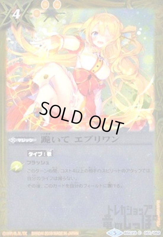 画像1: 跪いてエブリワン(C)(ホイル)(illust:にもし) (1)