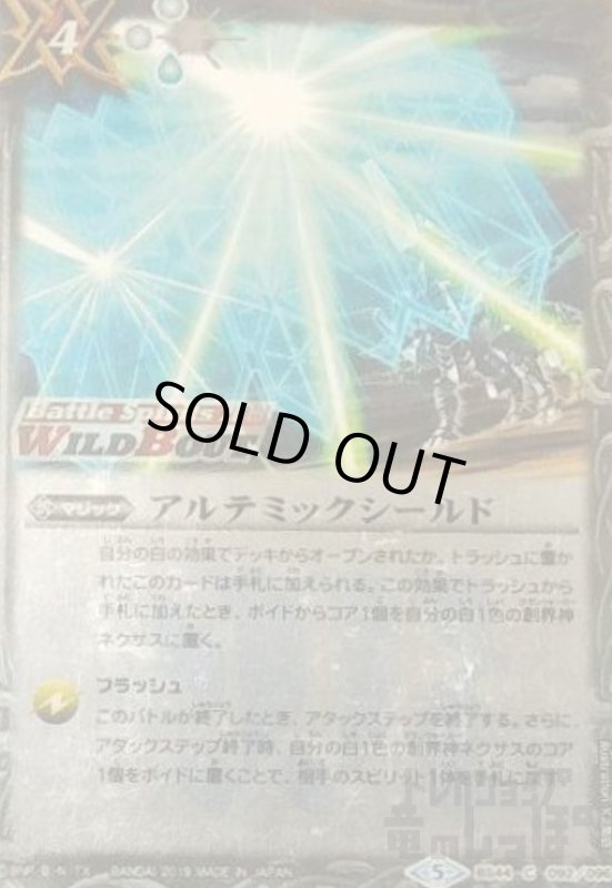 画像1: アルテミックシールド(ホロ)(WILD BOUTロゴ入り) (1)