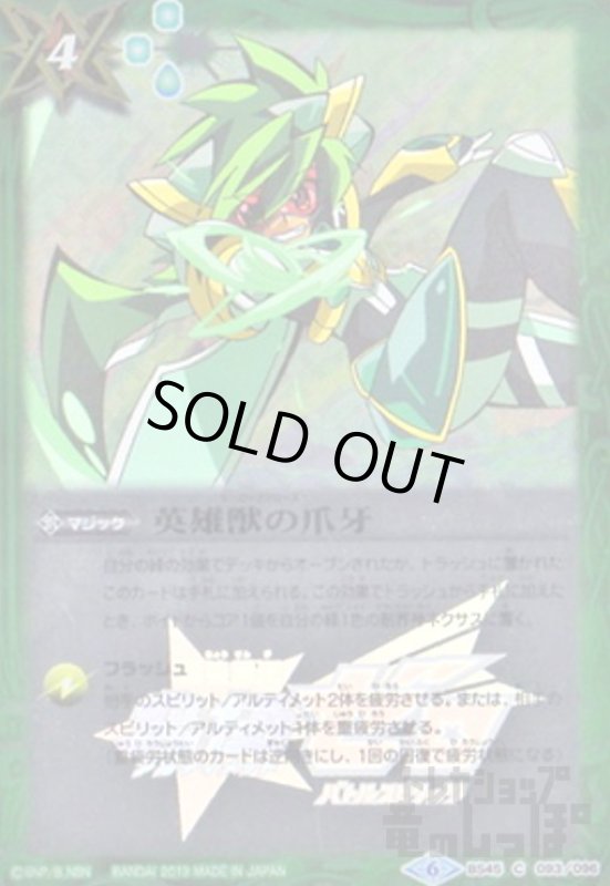 画像1: 英雄獣の爪牙(ホロ)(究極ゼロ) (1)