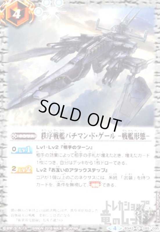 画像1: 秩序戦艦バチマンドゲール-戦艦形態- (1)