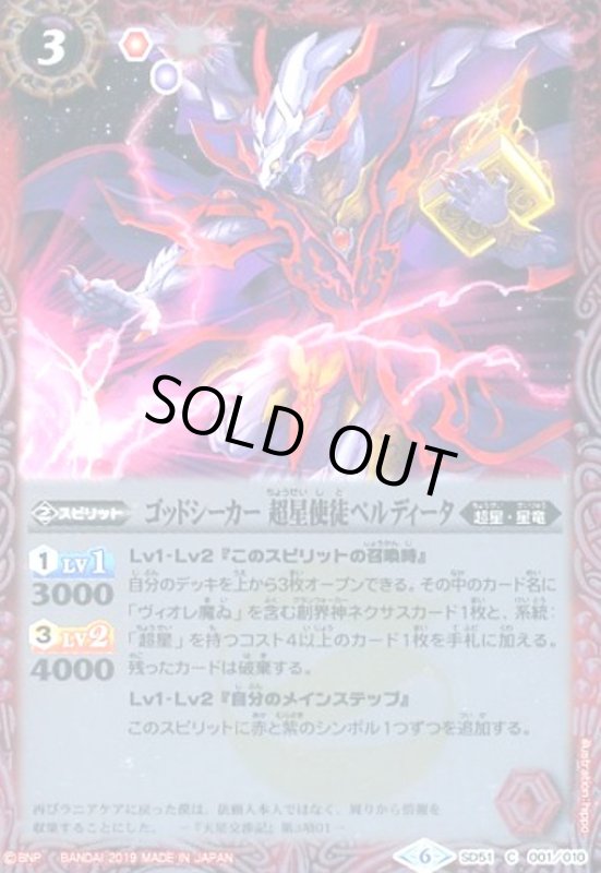 画像1: ゴッドシーカー超星使徒ペルディータ(ホロ)(SD51-001) (1)