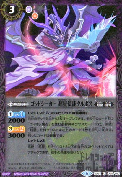 画像1: ゴッドシーカー超星使徒タルボス(ホロ)(SD51-005) (1)