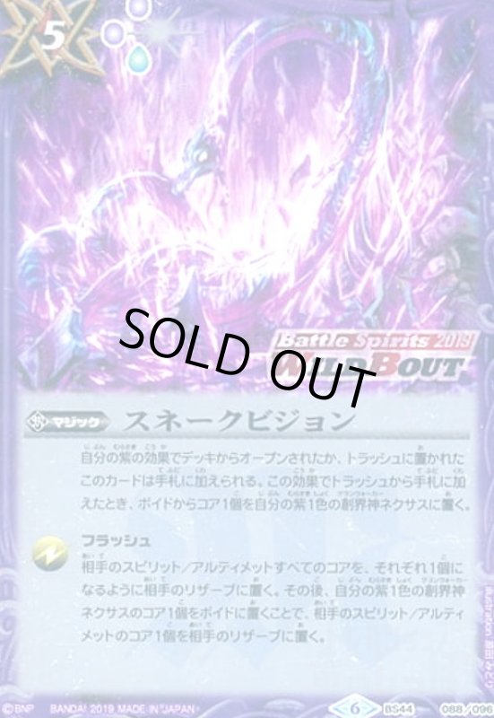 画像1: スネークビジョン(ホロ)(WILD BOUTロゴ入り) (1)