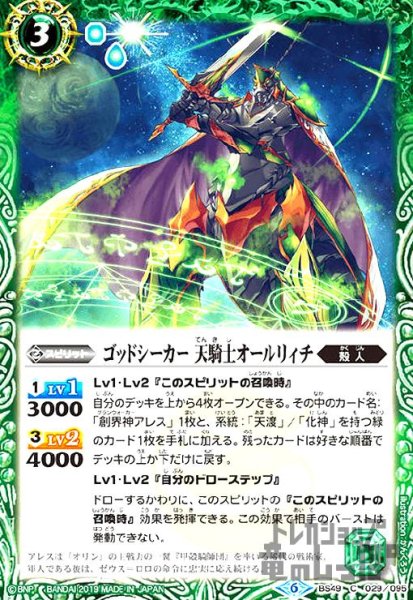 画像1: ゴッドシーカー天騎士オールリィチ (1)