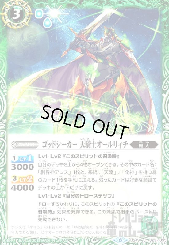 画像1: ゴッドシーカー天騎士オールリィチ (1)