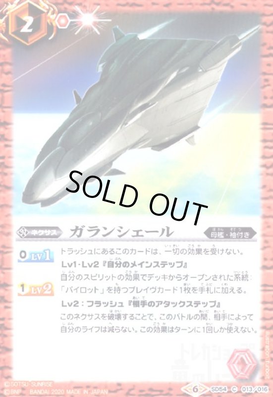 画像1: ガランシェール (1)