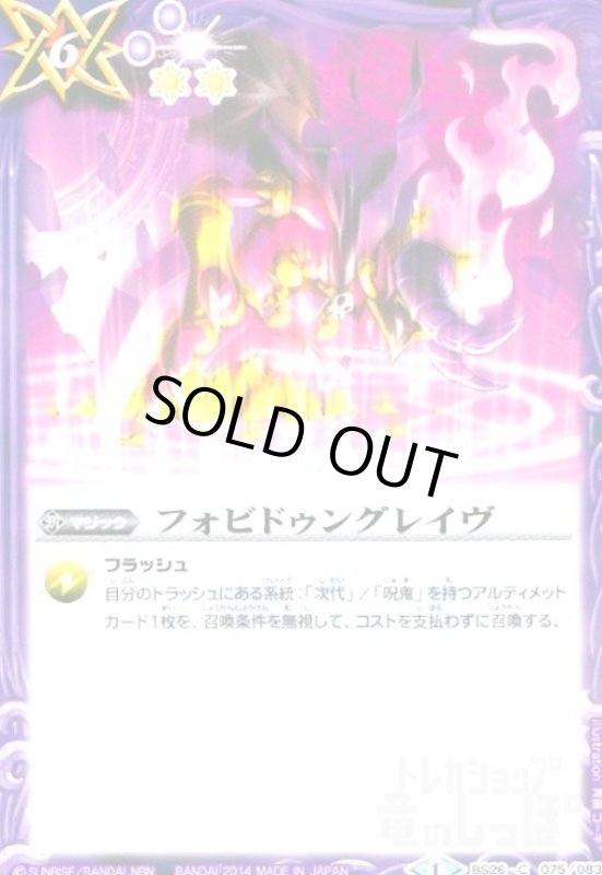 画像1: フォビドゥングレイブ (1)
