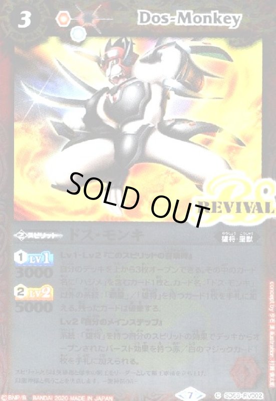 画像1: ドス・モンキ (1)