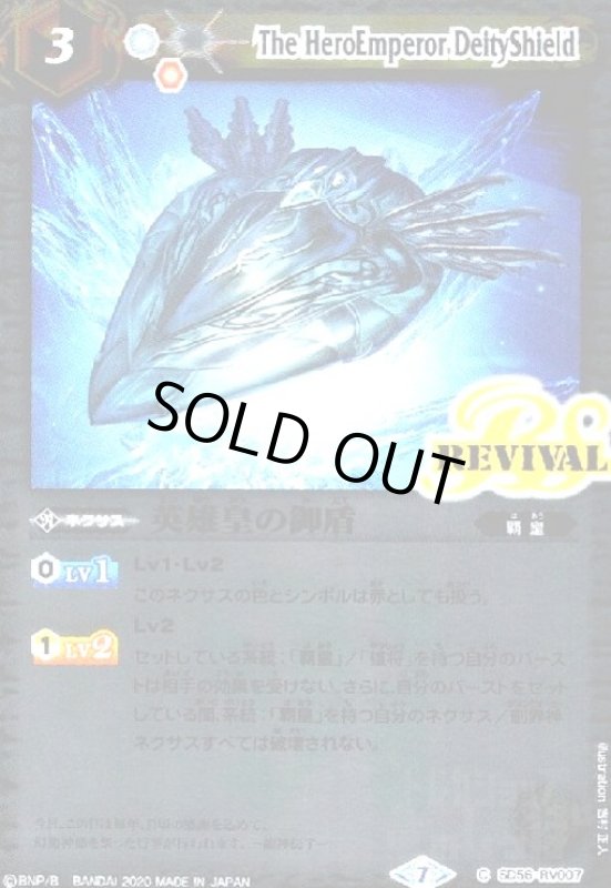 画像1: 英雄皇の御盾 (1)