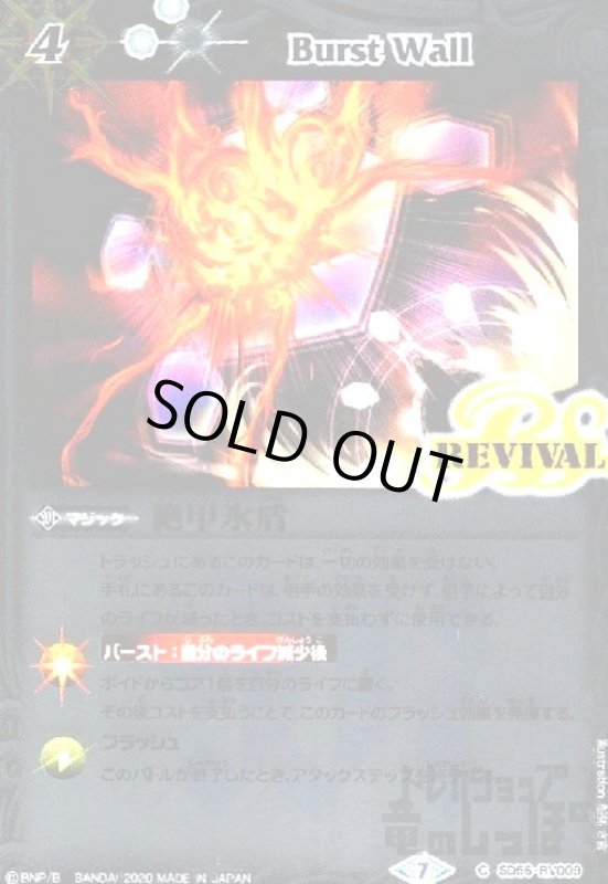 画像1: 絶甲氷盾(REVIVAL)(ホロ) (1)