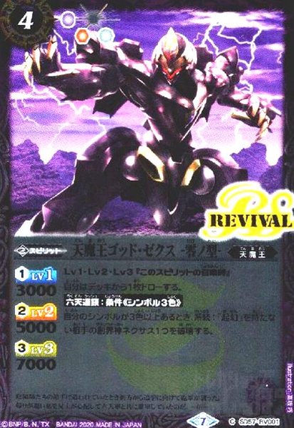 画像1: 天魔王ゴッド・ゼクス -零ノ型- (1)