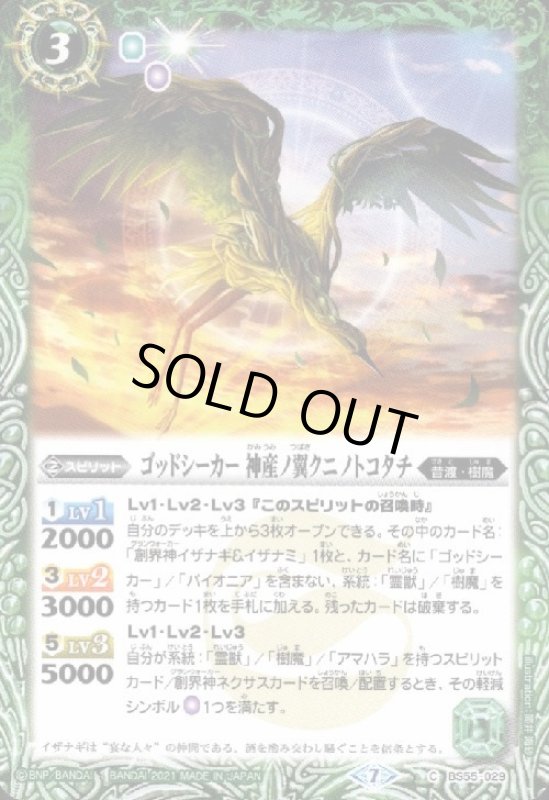 画像1: ゴッドシーカー 神産ノ翼クニノトコタチ (1)
