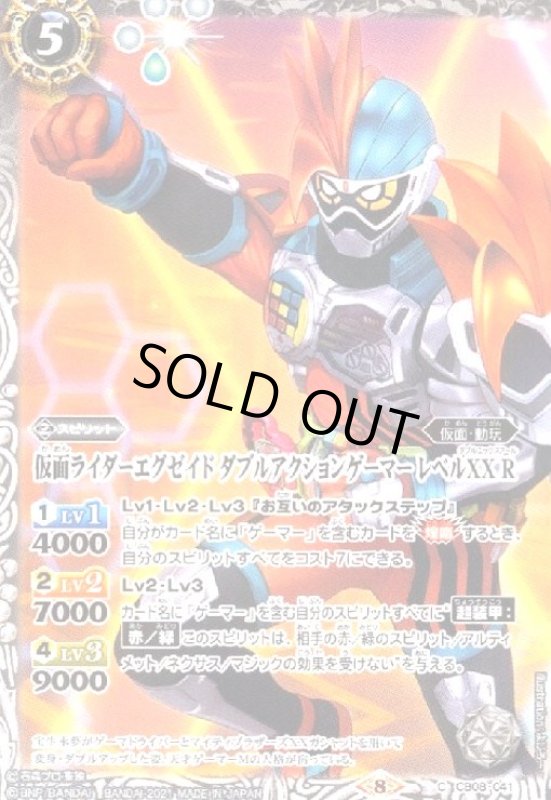 画像1: 仮面ライダーエグゼイド ダブルアクションゲーマー レベルXX R (1)