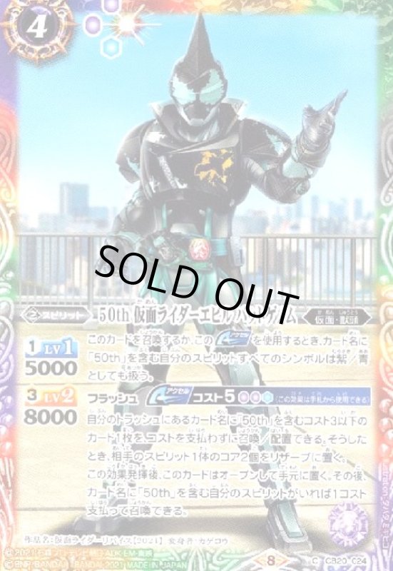 画像1: 50th 仮面ライダーエビル バットゲノム (1)