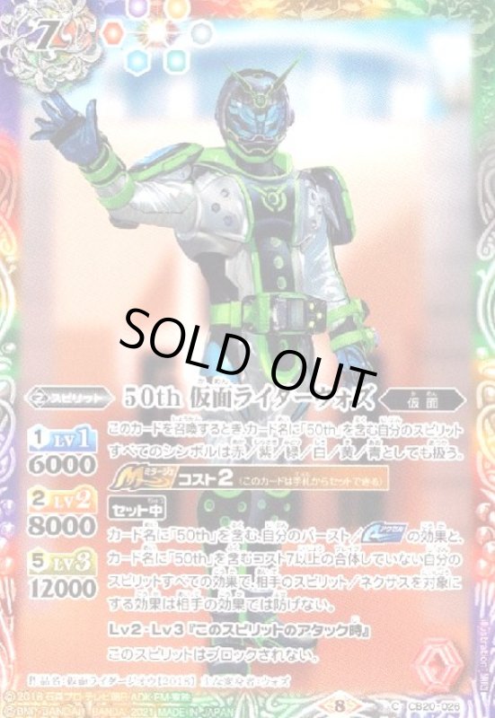 画像1: 50th 仮面ライダーウォズ (1)