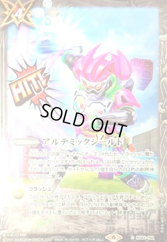 画像1: アルテミックシールド(illust高柳ゆずる) (1)