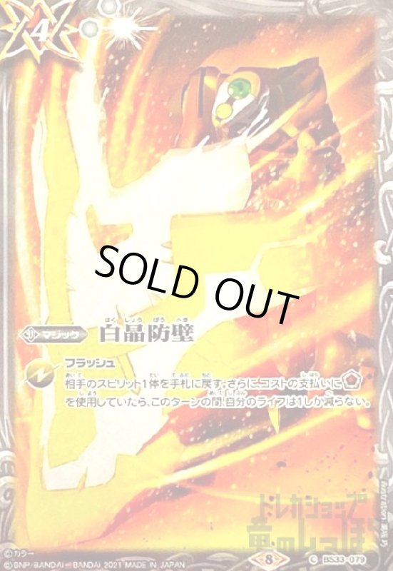 画像1: 白晶防壁(illust高坂 巧) (1)