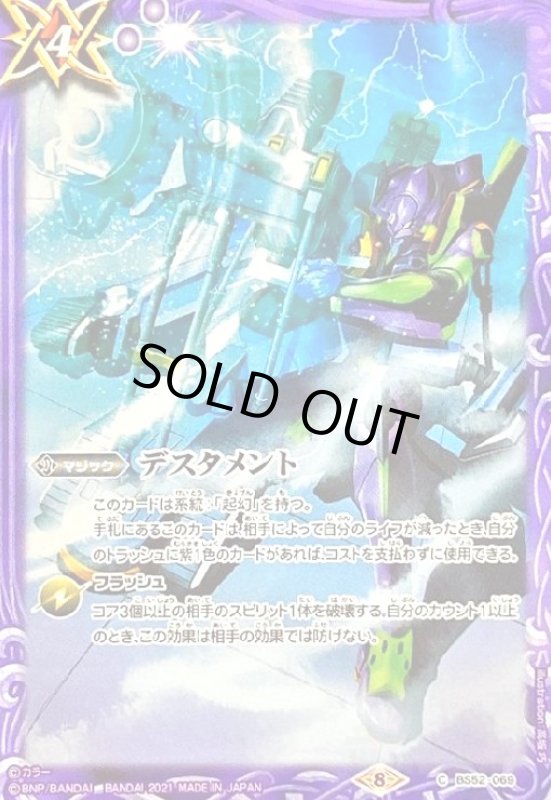 画像1: デスタメント(illust高坂 巧) (1)