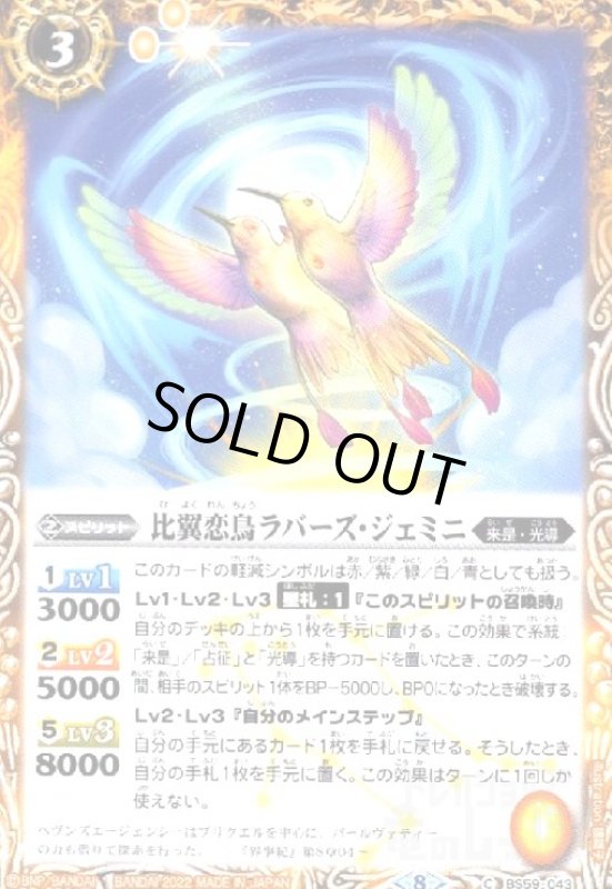 画像1: 比翼恋鳥ラバーズ・ジェミニ (1)