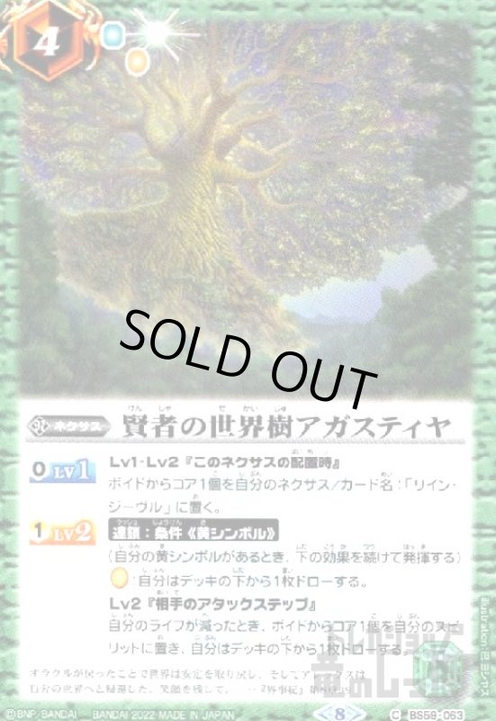 画像1: 賢者の世界樹アガスティヤ (1)