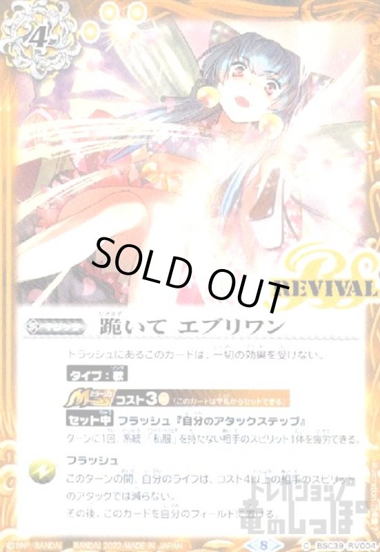 画像1: 跪いてエブリワン(REVIVAL) (1)